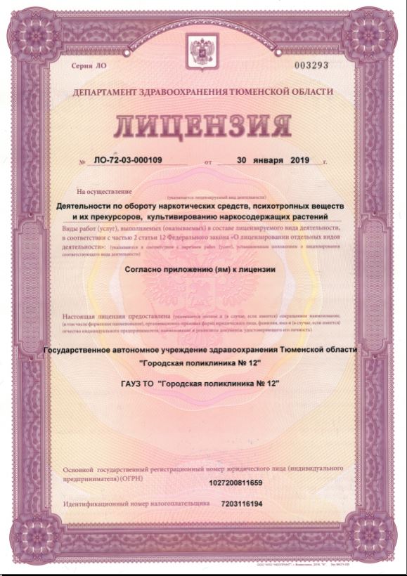 Лицензия по обороту наркотических средств