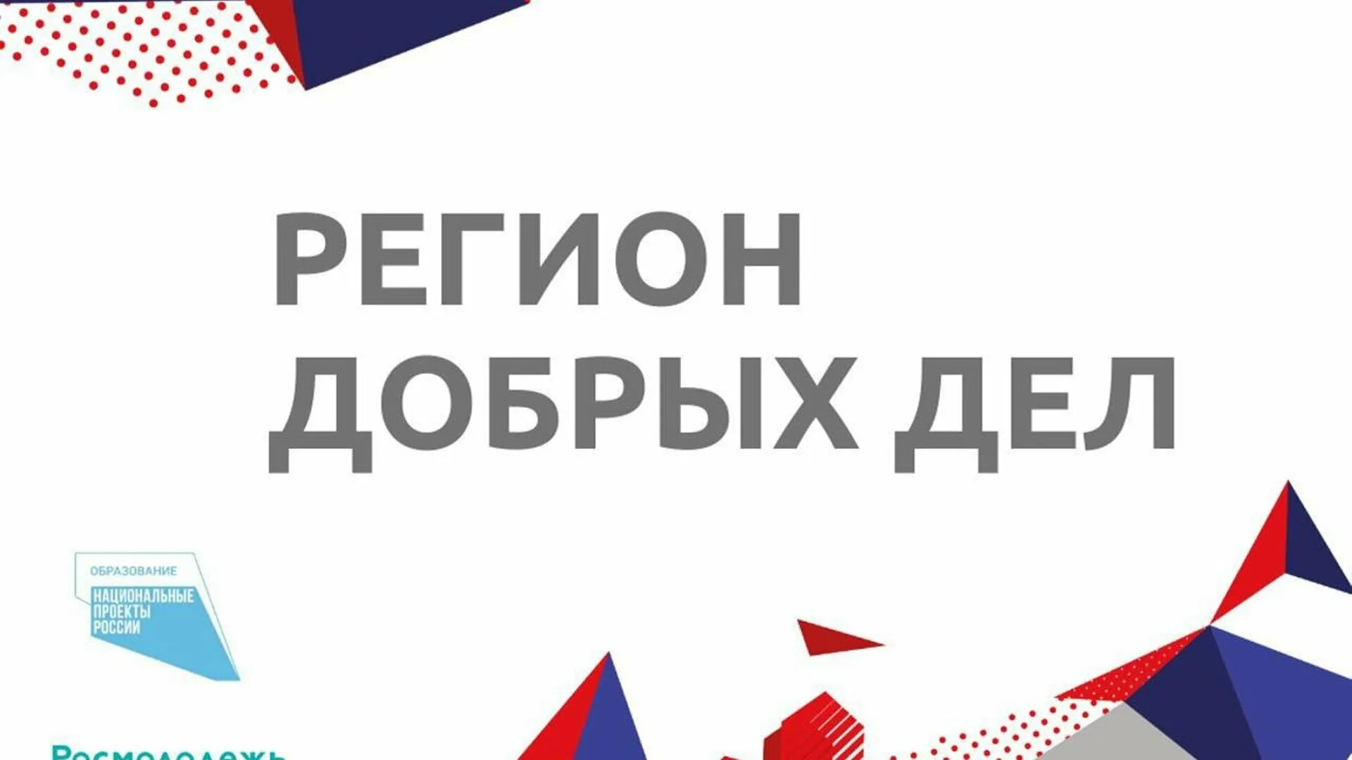 Всероссийский конкурс лучших проектов