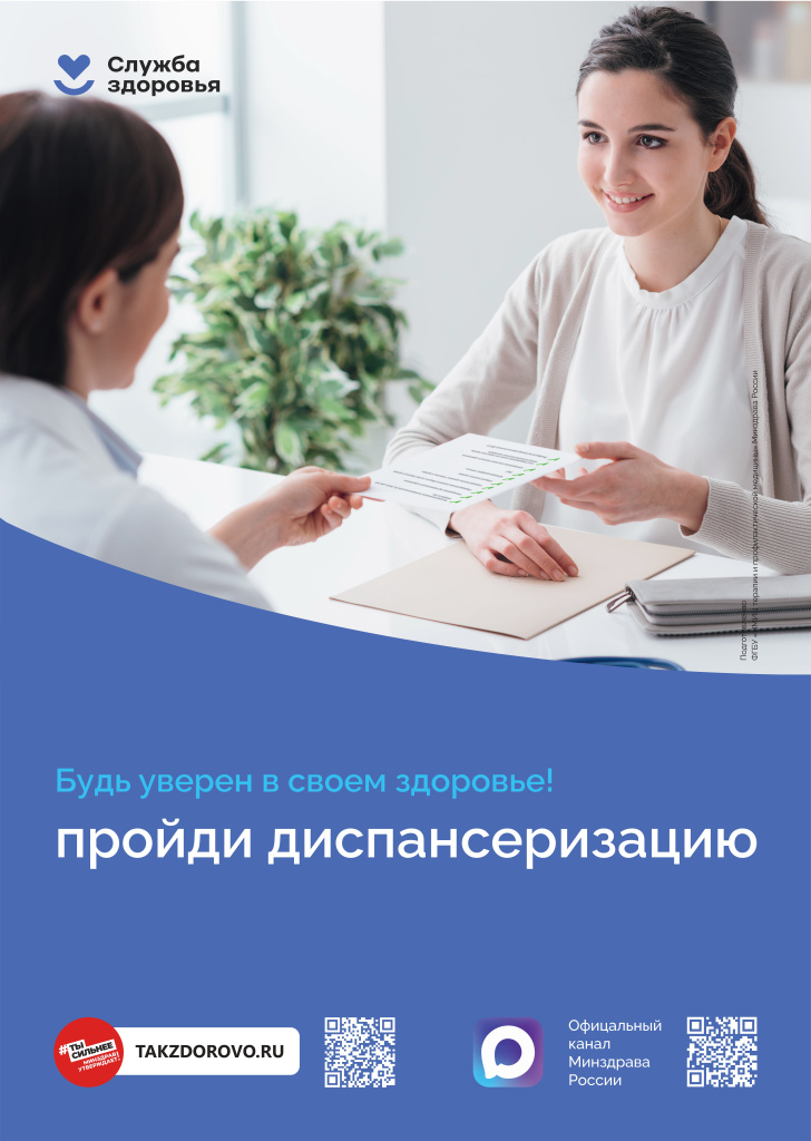 Будь уверен в своем здоровье! пройди диспансеризацию _печать.jpg