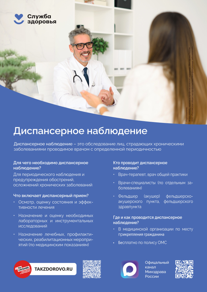 Диспансерное наблюдение _печать (1).jpg