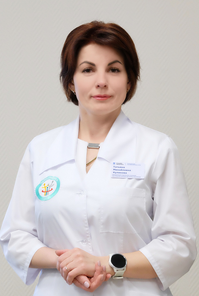 Куликова Татьяна Михайловна